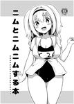  :d ass_visible_through_thighs blazer blush breasts cover cover_page doujin_cover greyscale hairband i-26_(kantai_collection) ichihaya jacket kantai_collection large_breasts long_hair looking_at_viewer monochrome name_tag new_school_swimsuit one-piece_swimsuit open_clothes open_mouth rating sailor_collar school_swimsuit short_sleeves smile solo standing swimsuit swimsuit_under_clothes thigh_gap two_side_up 