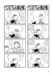  2girls 4koma bare_shoulders blush comic elizabeth_(persona) faceless greyscale hat highres igor long_nose monochrome multiple_4koma multiple_boys multiple_girls non-web_source page_number persona persona_3 sleeveless toriumi_isako translation_request yasohachi_ryou 