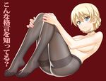  aqua_eyes ass blonde_hair blue_eyes blush braid breasts choker darjeeling feet full_body girls_und_panzer hands_on_own_knees large_breasts light_smile looking_at_viewer minazuki_juuzou no_panties nude pantyhose plantar_flexion red_background short_hair simple_background sitting solo text_focus thighband_pantyhose tied_hair toes topless translated twin_braids 