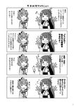  4koma comic fusou_(kantai_collection) greyscale kantai_collection monochrome multiple_girls non-web_source page_number tamago_(yotsumi_works) translation_request yukikaze_(kantai_collection) 