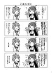  4koma comic fusou_(kantai_collection) greyscale kantai_collection monochrome multiple_girls non-web_source page_number tamago_(yotsumi_works) translation_request yukikaze_(kantai_collection) 