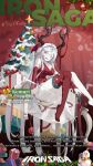  1girl bare_shoulders breasts character_name christmas_tree cleavage copyright_name english_text hat highres holding horns iron_saga kemuri_(iron_saga) long_hair merry_christmas no_shoes official_alternate_costume official_art pale_skin purple_eyes santa_hat second-party_source single_thighhigh sitting solo symbol-shaped_pupils thighhigh_removed thighhighs unworn_thighhighs white_hair 