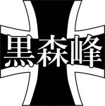  emblem girls_und_panzer greyscale heita0524 highres iron_cross kanji kuromorimine_(emblem) monochrome no_humans translation_request transparent_background 
