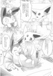  bed bedroom blush book bow brothers comic doll doujinshi eeveelution espeon japanese_text male nintendo orii pok&eacute;mon sibling sylveon text translated video_games 