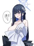  1girl absurdres bare_shoulders black_hair blue_archive blue_eyes blue_halo braid breasts choker cleavage collarbone colored_inner_hair commentary_request elbow_gloves flower gloves hair_flower hair_ornament halo highres jewelry large_breasts long_hair multicolored_hair official_alternate_costume ring saori_(blue_archive) saori_(dress)_(blue_archive) simple_background solo speech_bubble suzume_b translation_request two-tone_hair white_background white_choker white_flower white_gloves 