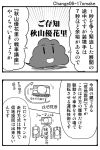  akiyama_yukari comic emphasis_lines girls_und_panzer greyscale ground_vehicle military military_vehicle monochrome motor_vehicle poop speech_bubble sutahiro_(donta) tank 