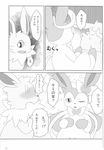  absurd_res anus blush bow comic doujinshi eeveelution eyes_closed female feral hair_bow hair_ribbon hi_res itameshi japanese_text jolteon lying male monochrome nintendo one_eye_closed open_mouth paws pencil_(disambiguation) pok&eacute;mon ribbons sylveon text translated video_games 