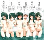  6+girls @_@ arimura_yuu artist_request bangs black_hair blunt_bangs blush breasts brown_hair collarbone double_v edited fubuki_(kantai_collection) full-face_blush hatsuyuki_(kantai_collection) hime_cut isonami_(kantai_collection) long_hair looking_at_viewer miyuki_(kantai_collection) multiple_girls murakumo_(kantai_collection) navel nipples nude onsen pubic_hair pussy shirayuki_(kantai_collection) short_hair small_breasts smile text translation_request white_hair 