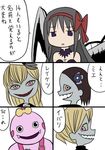  5koma akemi_homura akuma_homura black_hair blonde_hair character_request check_translation clara_dolls_(madoka_magica) comic creature familiar_(madoka_magica) hair_ribbon jitome mahou_shoujo_madoka_magica mahou_shoujo_madoka_magica_movie purple_eyes ribbon rikugou_(rikugou-dou) sharp_teeth teeth translated translation_request wings 