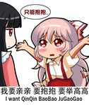  black_hair blush carry_me chibi chinese commentary eyebrows_visible_through_hair fujiwara_no_mokou hime_cut houraisan_kaguya long_hair meme multiple_girls outstretched_arms pink_hair puffy_short_sleeves puffy_sleeves red_eyes shangguan_feiying shirt short_sleeves simple_background spread_arms suspenders tears touhou translated white_background white_shirt 