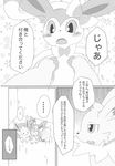  absurd_res bed blush bow comic doujinshi eeveelution eyes_closed feral hair_bow hair_ribbon hi_res itameshi japanese_text jolteon male monochrome nintendo one_eye_closed open_mouth paws pok&eacute;mon ribbons sylveon text translated video_games 