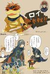  3boys blue_eyes blue_hair blush cosplay female_my_unit_(fire_emblem:_kakusei) fire_emblem fire_emblem:_kakusei fire_emblem:_rekka_no_ken gen_4_pokemon glasses long_hair lucario lucina mario_(series) multiple_boys my_unit_(fire_emblem:_kakusei) namesake okii pokemon pokemon_(creature) pokemon_(game) red_hair roy_(fire_emblem) roy_(fire_emblem)_(cosplay) roy_koopa smile super_mario_bros. super_smash_bros. translation_request 