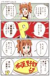  4koma brown_hair comic food food_writing green_eyes idolmaster idolmaster_(classic) long_hair nekogou omurice open_mouth p-head_producer producer_(idolmaster) smile takatsuki_yayoi translation_request twintails 