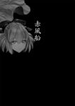  bangs black_background bow disembodied_head greyscale hair_bow head_only looking_at_viewer monochrome sekibanki short_hair solo touhou translation_request zounose 