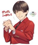  2016 2016_summer_olympics artist_name axis_powers_hetalia bad_id bad_twitter_id bangs black_hair blunt_bangs brown_eyes clenched_hands formal hr_jam japan_(hetalia) looking_at_viewer male_focus olympic_rings olympics parted_lips simple_background smile solo suit suit_jacket upper_body white_background 