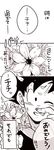  comic dragon_ball dragon_ball_z flower greyscale highres male_focus monochrome one_eye_closed open_mouth petals smile solo son_gokuu tkgsize translation_request 