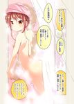  bangs cafe-chan_to_break_time cafe_(cafe-chan_to_break_time) comic commentary_request hair_between_eyes looking_at_viewer looking_back nude personification porurin shower_curtain shower_head showering sidelocks solo steam towel towel_on_head translation_request 