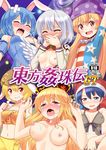  :d animal_ears arm_up armpits blonde_hair blue_hair blush bodypaint breasts breasts_outside bunny_ears closed_eyes clownpiece cover cover_page covering_mouth doremy_sweet floppy_ears grin hat highres jester_cap junko_(touhou) kishin_sagume large_breasts lingerie long_hair medium_breasts multiple_girls nipples nude open_clothes open_mouth polka_dot red_eyes ringo_(touhou) see-through seiran_(touhou) short_hair silver_hair single_wing smile sweat taishi_(moriverine) torogao touhou underwear wings 