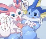  bdsm blue_eyes blush bondage bound bow canine cum cute duo eeveelution fangs feral fur itameshi japanese_text male mammal nintendo open_mouth penis pok&eacute;mon ribbons simple_background sylveon tears text translation_request vaporeon video_games 