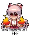  angry chibi chinese eyebrows_visible_through_hair fire fireball fujiwara_no_mokou hair_ribbon long_hair looking_at_viewer lowres meme multi-tied_hair red_eyes ribbon shaded_face shangguan_feiying simple_background solo suspenders touhou translated white_background white_hair 