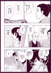  2boys check_translation comic houjuu_nue japanese_clothes kimono monochrome multiple_boys touhou translated translation_request urara_(ckt) 
