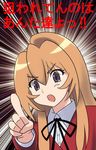  aisaka_taiga brown_eyes brown_hair chunpai long_hair pointing school_uniform solo toradora! translated 