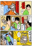  artist_self-insert black_hair cat comic commentary_request kounoike_tsuyoshi male_focus original translation_request 