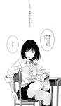  chair collarbone comic commentary_request crossed_legs desk furigana greyscale highres looking_at_viewer mebae monochrome open_mouth original school_chair school_desk school_uniform short_hair simple_background sitting skirt sleeves_folded_up solo speech_bubble translation_request unbuttoned unbuttoned_shirt 