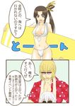  2girls 2koma :d blonde_hair blue_eyes breasts brown_hair chaldea_lifesavers comic fate/grand_order fate_(series) fundoshi jack_the_ripper_(fate/apocrypha) japanese_clothes long_hair looking_at_viewer multiple_girls navel open_mouth pochio rescue_board sakata_kintoki_(fate/grand_order) side_ponytail silver_hair smile sunglasses surfboard thought_bubble translated ushiwakamaru_(fate/grand_order) 
