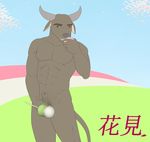  9x9 animal_genitalia balls cock_and_ball_torture dango_(food) hanami_(festivity) looking_at_viewer male muscular nude open_mouth pose sheath solo water_buffalo 