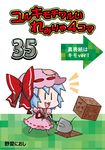  1girl :d artist_name blue_hair blush bow brooch chibi commentary cover cover_page doujin_cover dress fang hat hat_bow highres holding jewelry minecraft mob_cap motion_lines noai_nioshi notice_lines number open_mouth pink_dress puffy_short_sleeves puffy_sleeves red_bow remilia_scarlet ribbon-trimmed_clothes ribbon_trim short_sleeves shovel smile solo standing stitches touhou translated wings |_| 