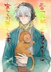  2016 animal chinese_zodiac haori happy_new_year headphones holding holding_animal japanese_clothes kimono long_hair looking_at_viewer male_focus monkey naitou-kun new_year nitro+_chiral plaid plaid_scarf red_eyes scarf signature silver_hair smile upper_body yamada_uiro year_of_the_monkey 