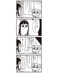  4koma :3 bad_id bkub bow comic emphasis_lines greyscale hair_bow highres long_hair monochrome multiple_girls pingu_(series) pipimi poptepipic popuko school_uniform serafuku sidelocks simple_background tales_of_(series) translated two-tone_background two_side_up 