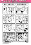  bathing blush blush_stickers chinese circlet comic facial_hair fang genderswap greyscale highres horns journey_to_the_west monochrome multiple_4koma mustache nude otosama ponytail simple_background sun_wukong sweat translated yangli_daxian 