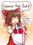  ^_^ blush bow brown_hair closed_eyes collarbone commentary cowboy_shot detached_sleeves gift hair_bow hair_tubes hakurei_reimu happy_birthday highres holding malay open_mouth ribbon ribbon-trimmed_sleeves ribbon_trim solo touhou translated wide_sleeves wool_(miwol) 