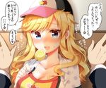  blonde_hair blue_eyes blush breasts candy cleavage flying_sweatdrops food hat idolmaster idolmaster_cinderella_girls lollipop looking_at_viewer medium_breasts ootsuki_yui pov swirl_lollipop translated tsukudani_norio 