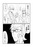  2boys 2koma alternate_costume comic commentary_request fate/grand_order fate_(series) glasses greyscale ha_akabouzu highres monochrome multiple_boys necktie sigurd_(fate/grand_order) spiked_hair stethoscope translation_request v-neck yan_qing_(fate/grand_order) 