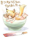  animal_ears artist_request ass barefoot bathing blonde_hair bowl chopsticks cup feet food fox_ears fox_tail in_bowl in_container in_cup in_food kitsune_udon minigirl noodles nude original red_eyes short_hair solo steam tail translated udon 