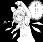  ahoge bow cirno clenched_hands color_drain dress facing_viewer greyscale hair_bow ice ice_wings large_bow monochrome short_hair sketch solo sweat sweating_profusely touhou translated usayoshi_(touhopu2) wings 