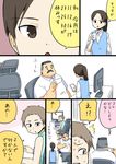  1boy 2girls black_hair chair comic computer facial_hair hige_habahiro light_brown_hair multiple_girls mustache nose_genki office_lady ojisan_to_marshmallow otoi_rekomaru ponytail short_hair short_sleeves sitting sweat sweatdrop sweating_profusely translated wakabayashi_iori 