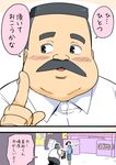  1girl bag black_hair blush comic commentary facial_hair flying_sweatdrops handbag hige_habahiro love_hotel mustache ojisan_to_marshmallow otoi_rekomaru pointing ponytail sweatdrop translated wakabayashi_iori 