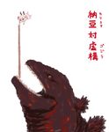  bat_wings batta_(ijigen_debris) commentary food godzilla hat hat_ribbon mob_cap monster nattou open_mouth puffy_sleeves remilia_scarlet ribbon sharp_teeth shin_godzilla short_sleeves simple_background teeth text_focus touhou translated wings 