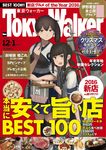  2girls brown_eyes brown_hair commentary_request cover food fubuki_(kantai_collection) green_eyes kaga_(kantai_collection) kantai_collection magazine_cover multiple_girls muneate official_art photo rigging school_uniform serafuku shibafu_(glock23) sushi text_focus tokyo_(city) tokyo_walker translation_request 