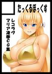  1girl angry blonde_hair breasts huge_breasts kawanuma_uotsuri long_hair solo translation_request 