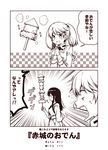  2koma :d ^_^ akagi_(kantai_collection) arm_behind_back blank_eyes chikuwa closed_eyes closed_mouth comic food hakama_skirt heart japanese_clothes kantai_collection kariginu kouji_(campus_life) long_hair long_sleeves magatama monochrome multiple_girls oden open_mouth remodel_(kantai_collection) ryuujou_(kantai_collection) short_hair smile surprised sweat translated twintails 