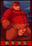  2019 anthro balls belly blush boar bottomless chinese_text clothed clothing digital_media_(artwork) erection fur hair hi_res humanoid_penis looking_at_viewer mabit male mammal overweight overweight_male penis porcine solo spread_legs spreading text tusks 