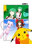  ahoge blue_eyes brown_eyes brown_hair bulbasaur check_commentary chestnut_mouth colorized comic commentary commentary_request day gen_1_pokemon grass green_hair hair_ribbon hair_tubes hakurei_reimu highres kazami_yuuka legendary_pokemon looking_at_viewer mattari_yufi mew multiple_girls open_mouth pikachu plaid pokemon pokemon_(creature) ribbon short_hair silent_comic sky sleeping tail touhou translated 