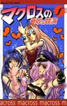  blue_eyes blue_hair breasts check_translation choujikuu_yousai_macross comic cover cover_page doujin_cover hat jojo_no_kimyou_na_bouken jojo_pose leotard lynn_minmay macross macross_7 macross_frontier masyang_fb7 multiple_girls mylene_jenius pink_hair pose sheryl_nome strapless translation_request tubetop 