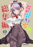  anal_beads aoi_manabu armpits arms_behind_head between_breasts bra_through_clothes breasts cover cover_page dagashi_kashi doujin_cover feet hairband large_breasts no_shoes pantyhose purple_eyes purple_hair shidare_hotaru skirt smell smile solo thighband_pantyhose toes wrist_cuffs 