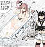  aircraft airplane anger_vein angry bathing bathtub black_hair breasts brown_hair brush cannon chinese cleavage closed_eyes crossed_arms hairband kantai_collection large_breasts limited_palette long_hair machinery minigirl multiple_girls nagato_(kantai_collection) ponytail rigging rubber_duck ryuujou_(kantai_collection) saratoga_(kantai_collection) shampoo shampoo_bottle side_ponytail soap soap_bubbles speech_bubble translated water y.ssanoha 